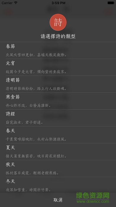 墨客詩(shī) v4.2.0 安卓版 2