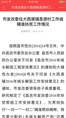 昌吉市扶貧手機(jī)版 v1.0.1 安卓版 0