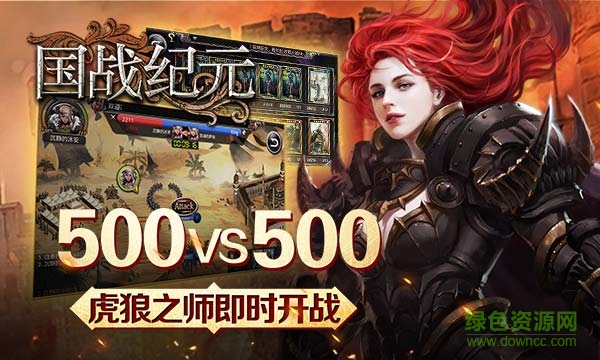 “國戰(zhàn)紀(jì)元百度客戶端”