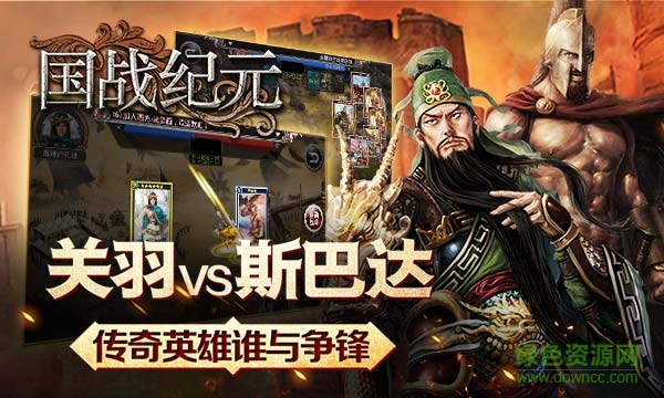 “國戰(zhàn)紀(jì)元客戶版下載”