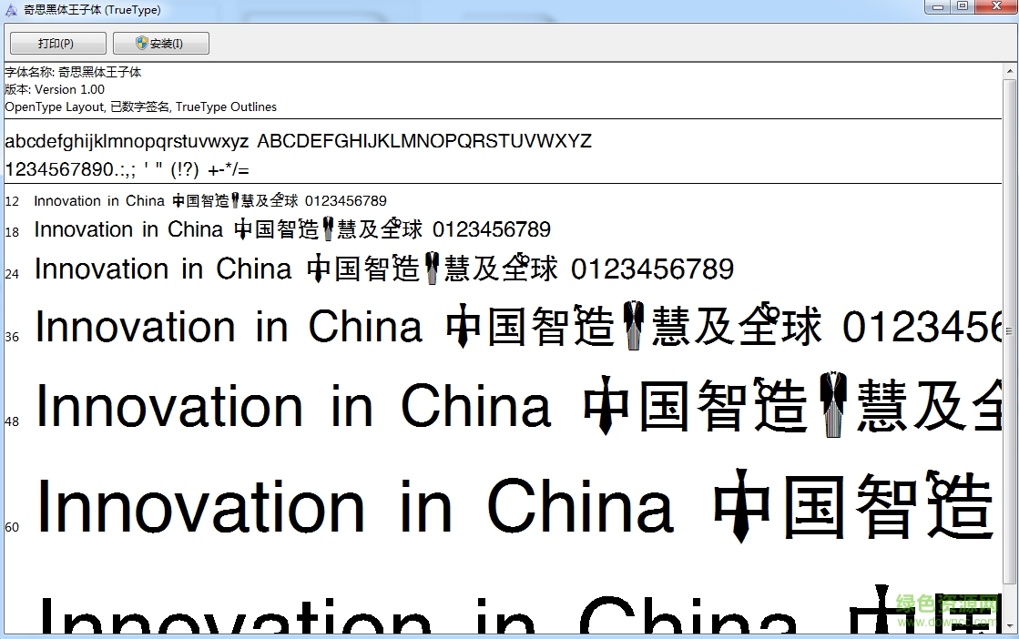 奇思黑体王子体 0