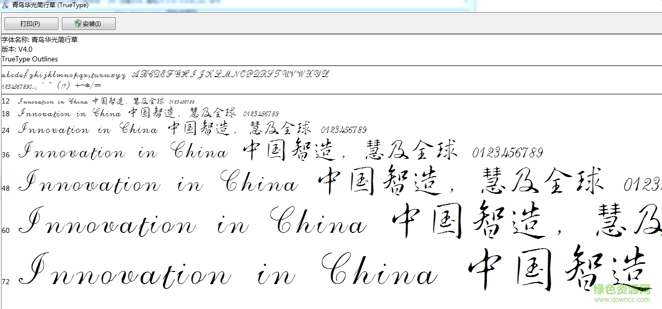 青鳥華光簡(jiǎn)行草  0