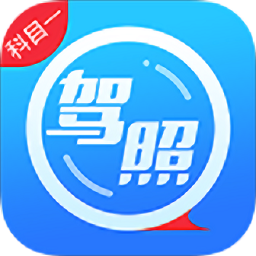 駕照科一考試題庫(kù)