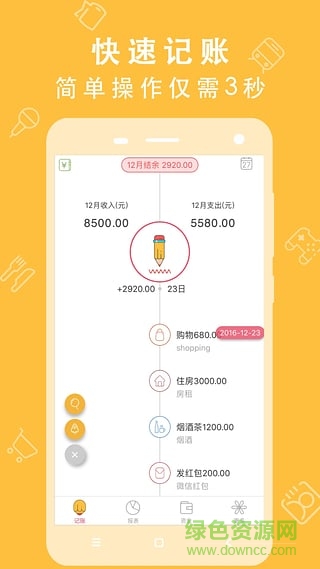懶人記賬本 v4.9.1 安卓版 0