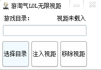 游淘氣LOL無限視距工具 v1.0 綠色版 0