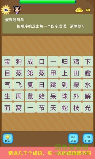 成語消消樂紅包版