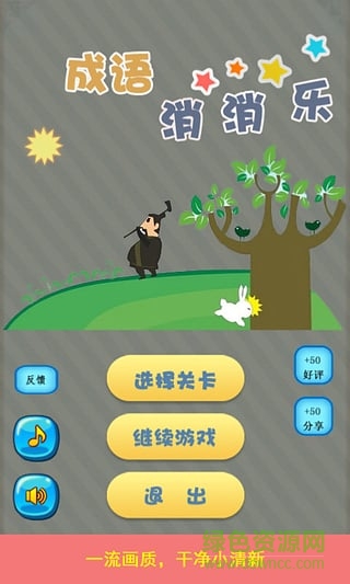 成語消消樂紅包版 v7.5 安卓版 0