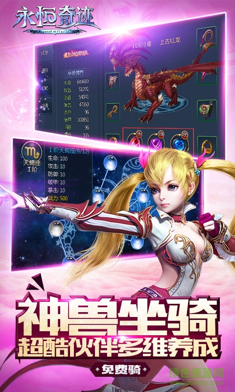 永恒奇跡bt版 v1.0.3 安卓版 1