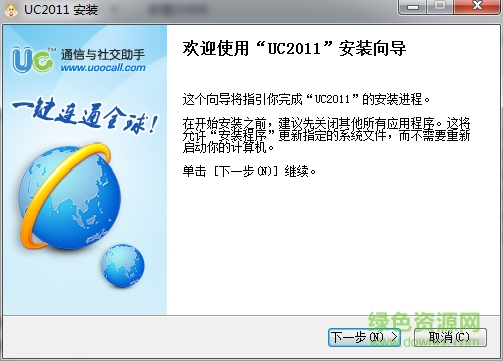uc網(wǎng)絡(luò)電話 v2017 官方版 0