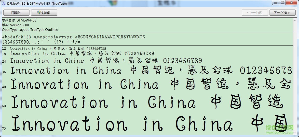華康魔風(fēng)體字體  0