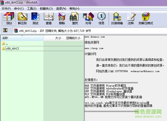 HM77芯片組AHCI驅(qū)動(dòng) HM77芯片組AHCI驅(qū)動(dòng)最新版