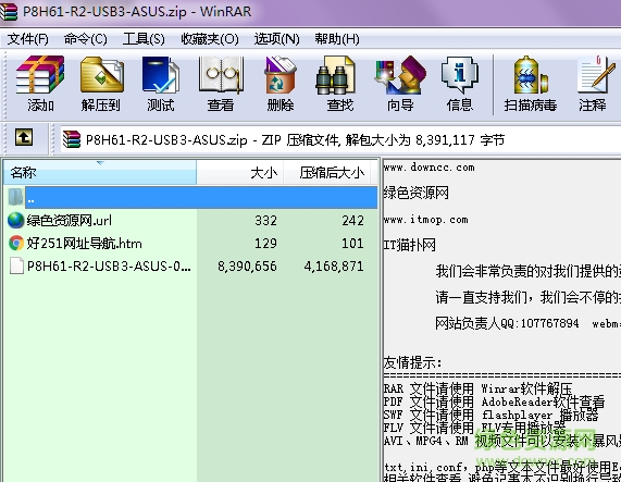 華碩P8H61/USB3主板驅(qū)動下載