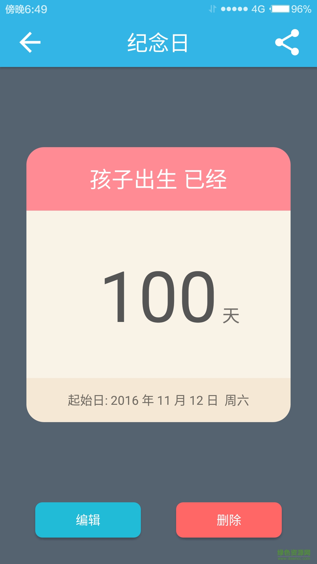 紀(jì)念日下載