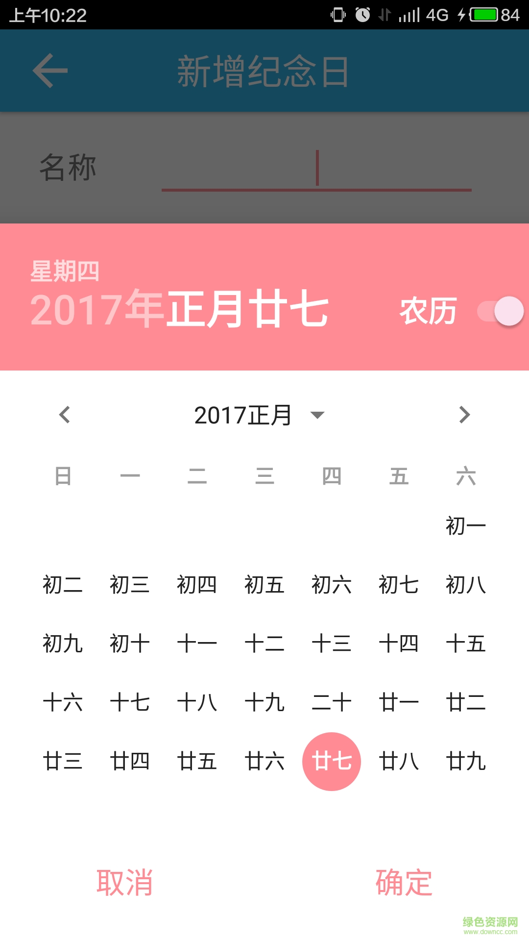 紀(jì)念日軟件 v1.4.4 安卓最新版 2