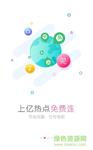 wifi萬能鑰匙女生版 v1.0.9 官方安卓版 1
