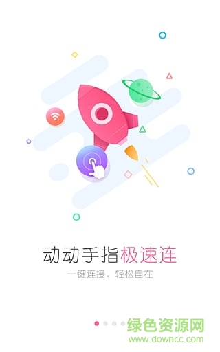 wifi萬能鑰匙女生版 v1.0.9 官方安卓版 2