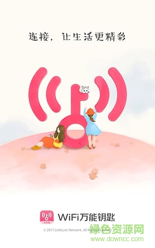 WiFi萬能鑰匙女生版最新版