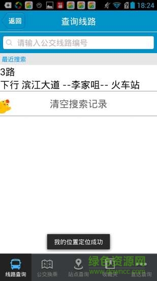 池州掌上公交客戶端 v2.1.3 安卓最新版 0