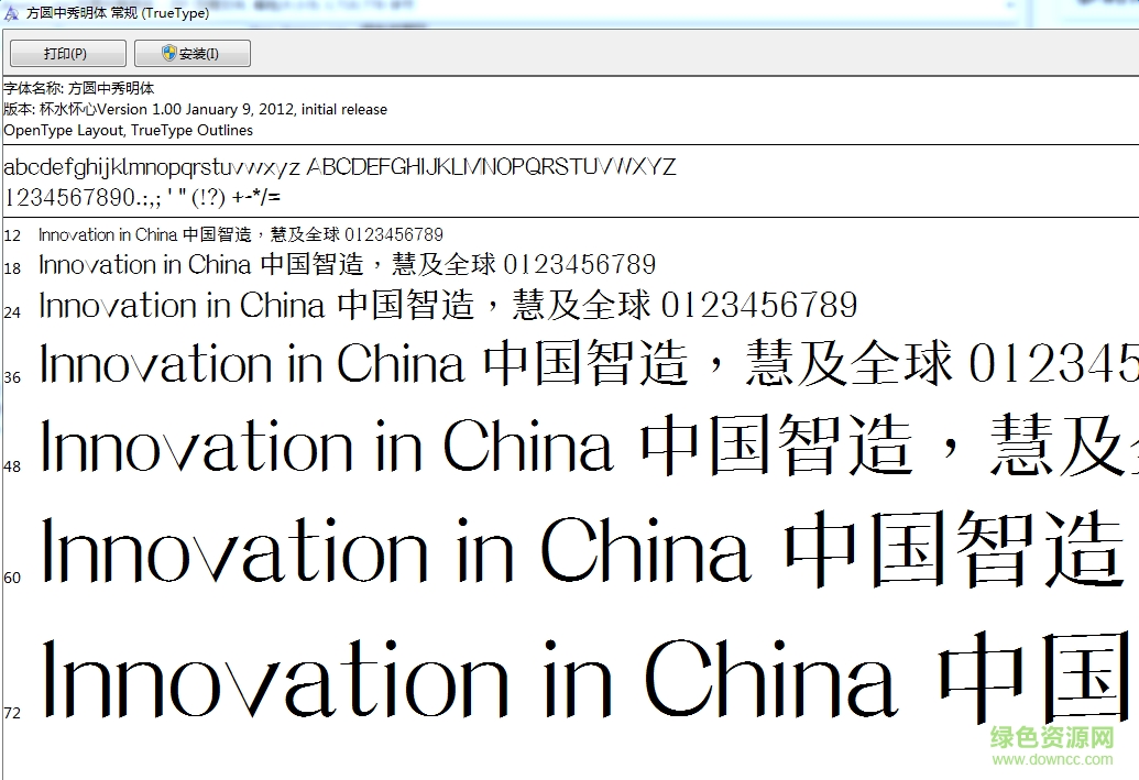 方圓中秀明體字體  0