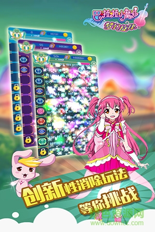 巴啦啦小魔仙夢幻旋律游戲 v4.0 安卓版 1