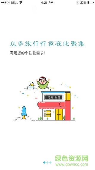 可可易游小可端 v1.0 安卓版 1