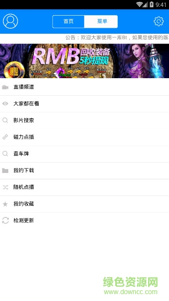 一庫bt播放器手機(jī)版 v1.0 安卓版 1