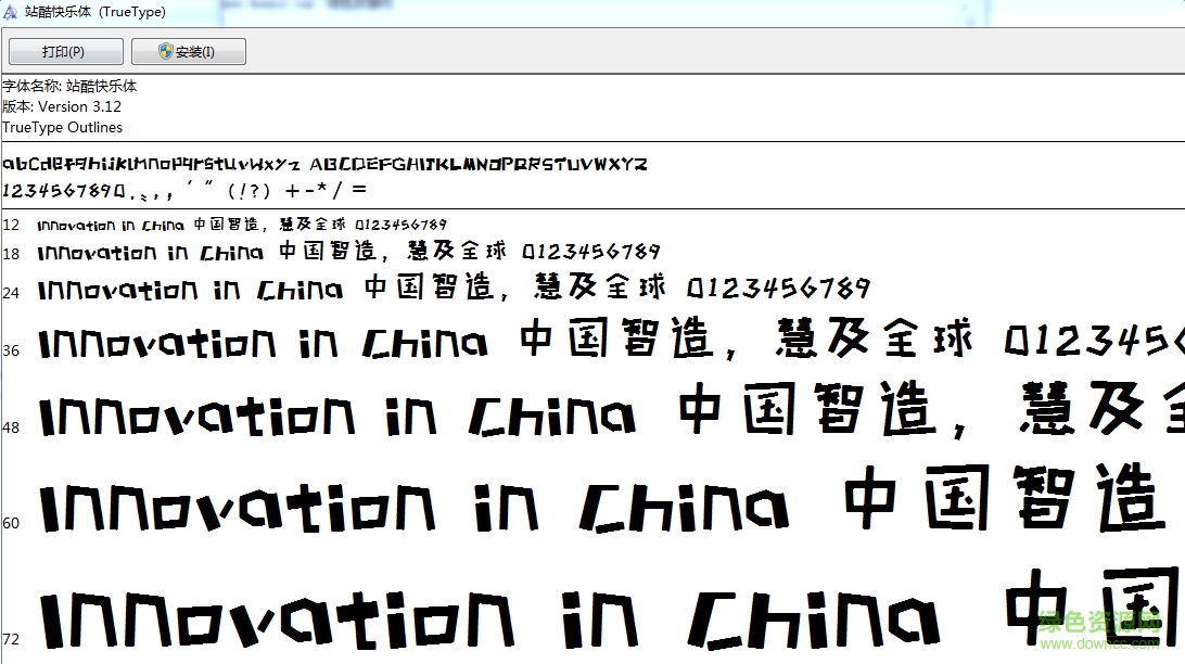 站酷快樂(lè)體字體(非商用)  0