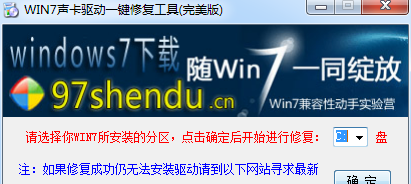 Win7聲卡驅(qū)動(dòng)一鍵修復(fù)精靈 v3.0 完美修正版 0