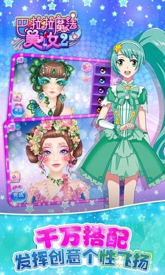 巴啦啦魔法美妆2无限金币版 v1.0.7 安卓版3