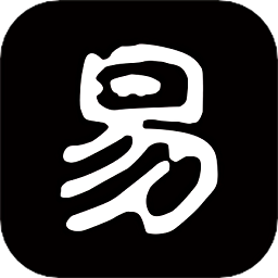 易數(shù)最新版