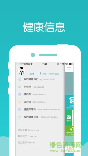 健康星 v1.0 安卓版 3