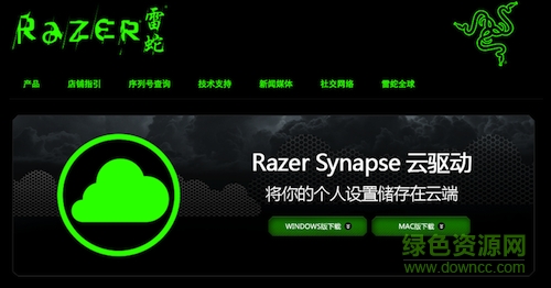 razer synapse云驅(qū)動(dòng)for mac版