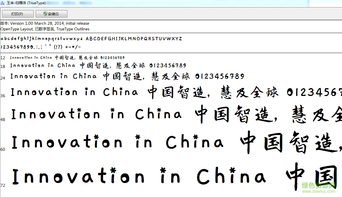 玉米歸雁字體  0