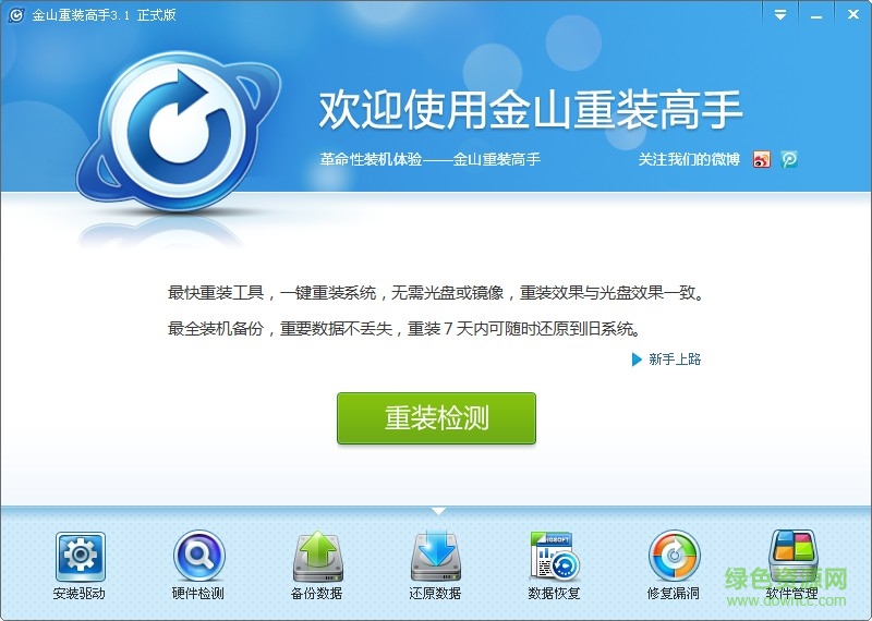 金山重裝高手集成萬能網(wǎng)卡驅動版  0