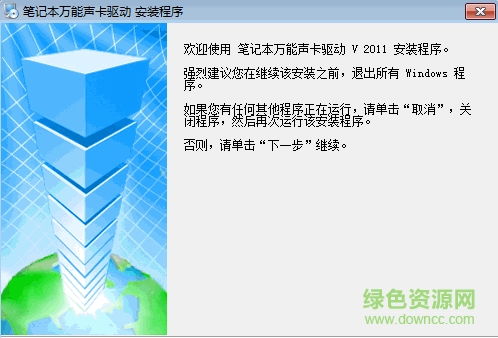 筆記本萬能聲卡驅(qū)動(dòng)