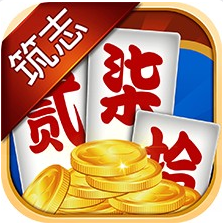 常德筑志跑胡子