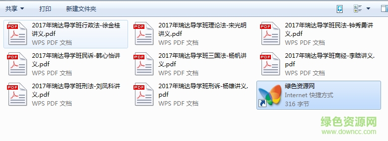 2017年瑞達(dá)法考導(dǎo)學(xué)班全套講義(8本) pdf電子版 0