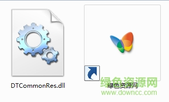 dtcommonres.dll文件 64位/32位 0