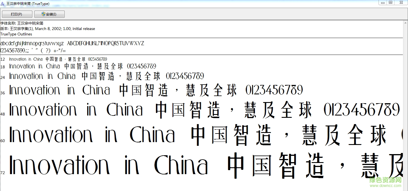 王漢宗中姚宋簡  0