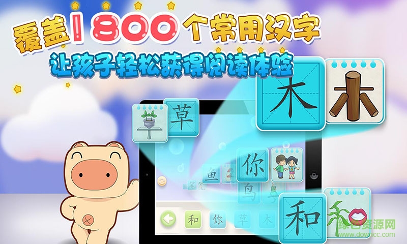 豬迪克識字蘋果版 v2.9.8 iPhone版 0