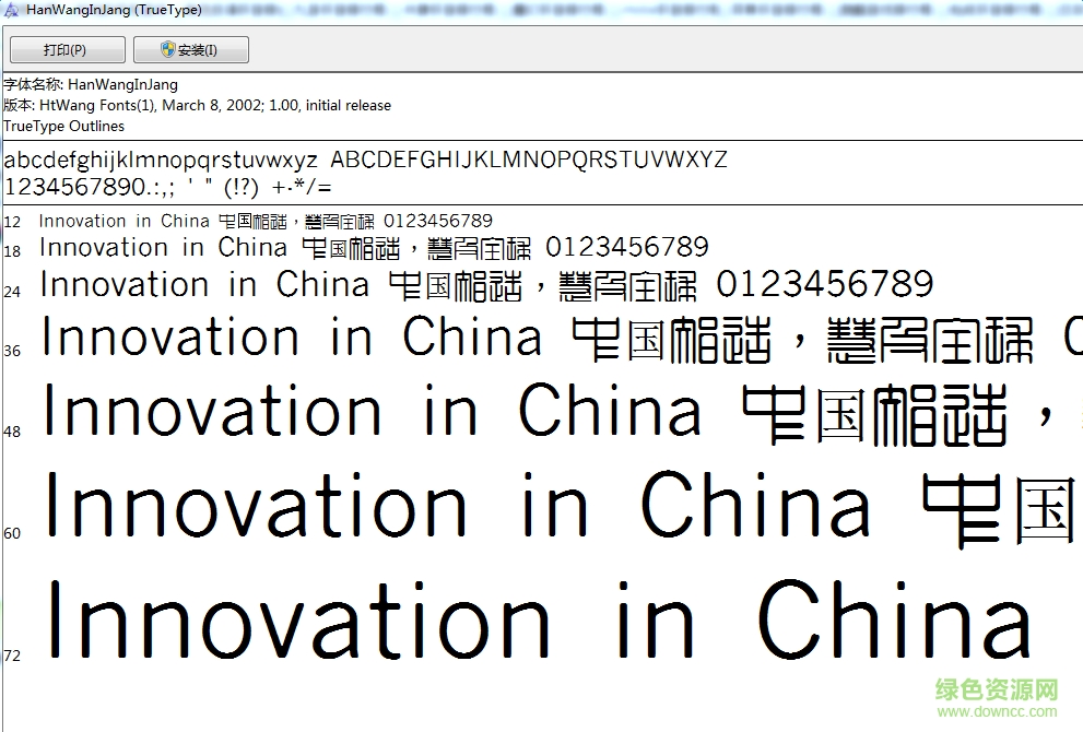 王漢宗印篆體繁  0