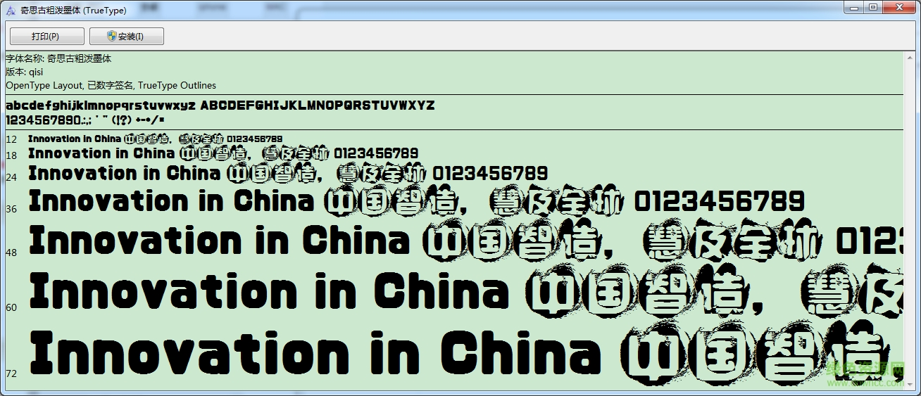 古風(fēng)潑墨體字體 ttf版 0