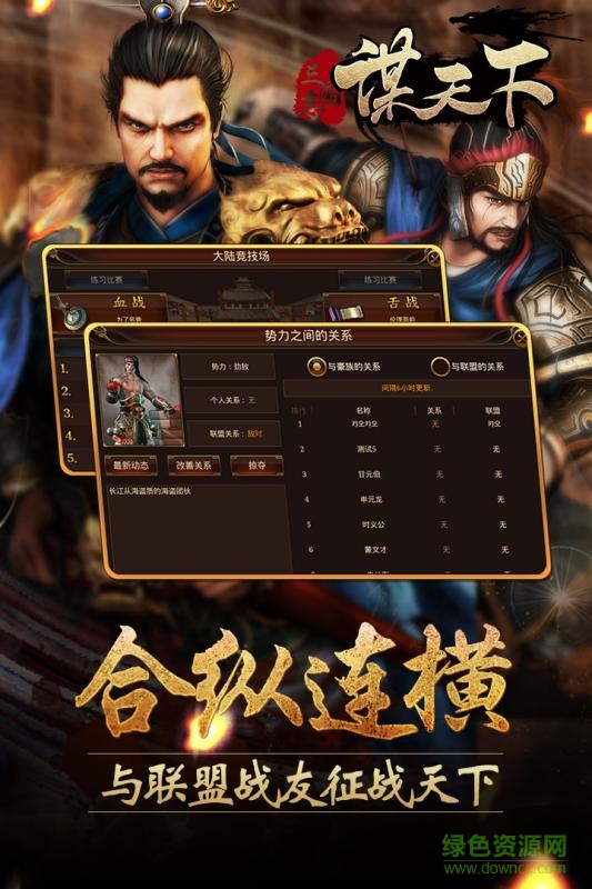 百度版謀天下 v1.0 安卓版 1