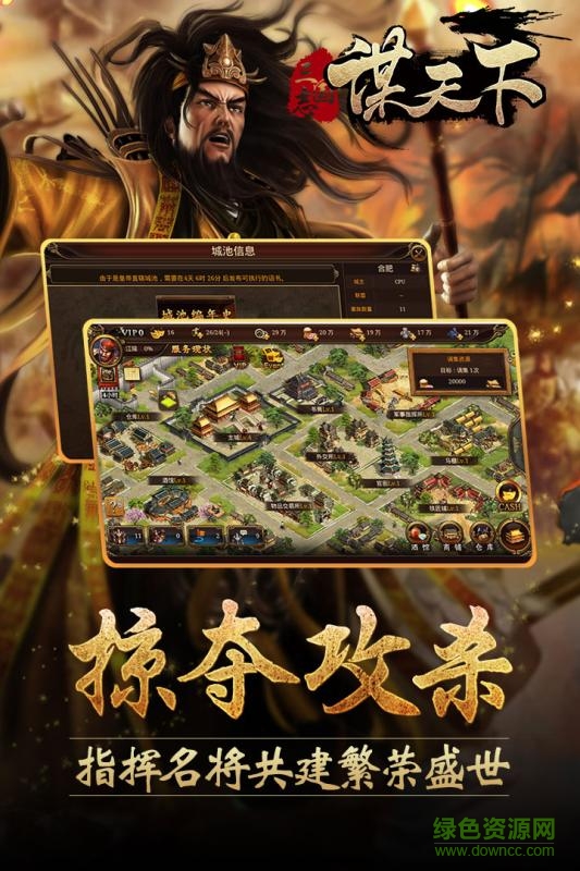 百度版謀天下 v1.0 安卓版 0