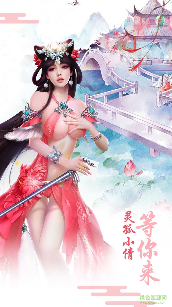 靈狐小倩果盤版 v1.0.1 安卓版 0