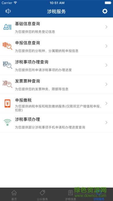遼寧稅務(wù)辦稅通 v6.3.1.163 安卓版 1