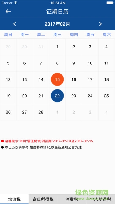 遼寧稅務(wù)辦稅通 v6.3.1.163 安卓版 3