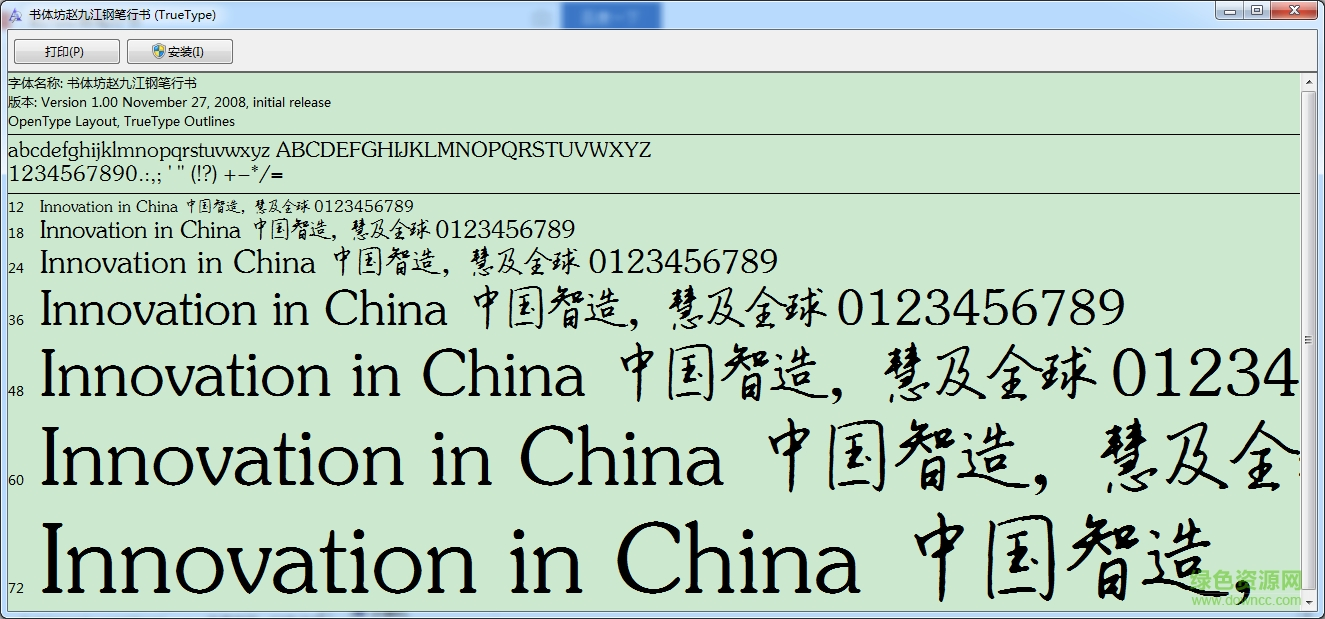 書體坊趙九江鋼筆行書字體  0