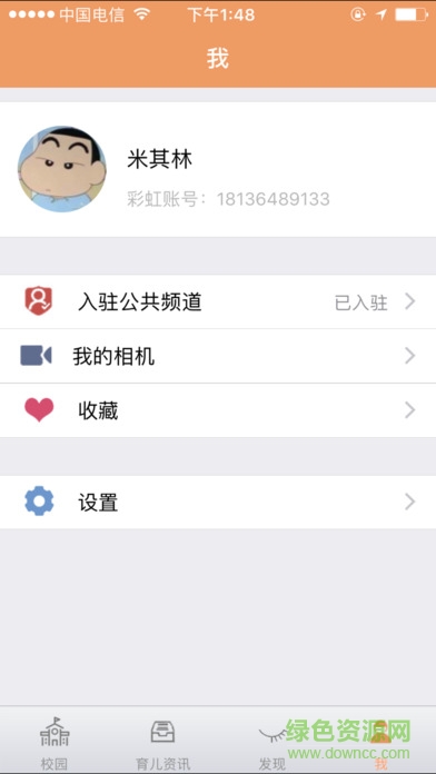 彩虹寶貝家長(zhǎng)版 v3.0.6 安卓版 1