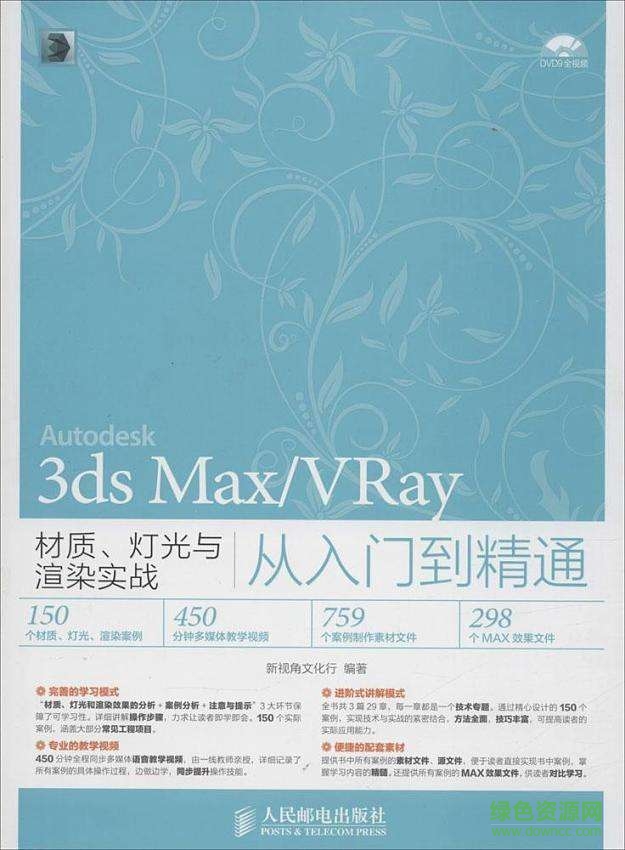 3dmax從入門到精通pdf  0